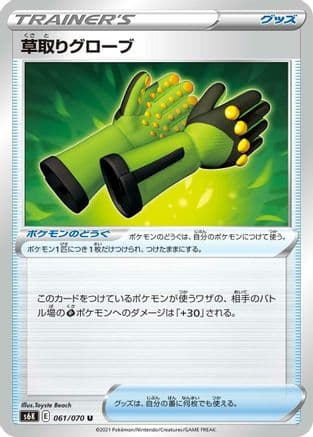 Weeding Gloves (061/070) (Japanese) - S6K JetBlack Spirit