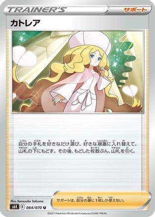 Caitlin - 064/070 (064/070) (Japanese) - S6K JetBlack Spirit