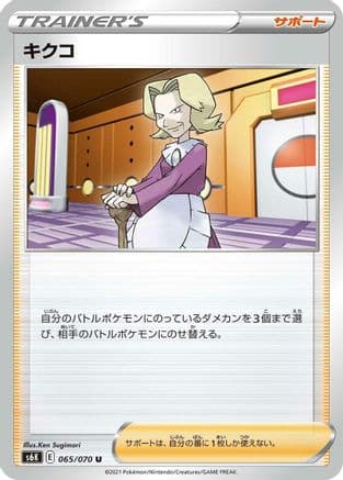 Agatha - 065/070 (065/070) (Japanese) - S6K JetBlack Spirit