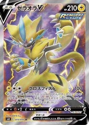 Zeraora V - 073/070 (073/070) (Japanese) - S6K JetBlack Spirit Holofoil