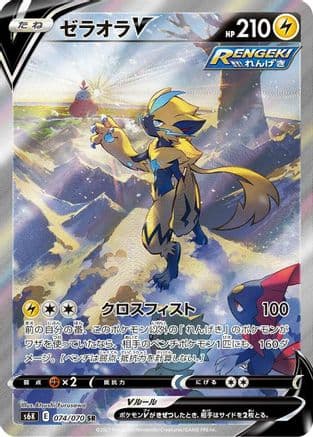 Zeraora V - 074/070 (074/070) (Japanese) - S6K JetBlack Spirit Holofoil