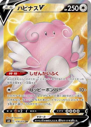 Blissey V - 078/070 (078/070) (Japanese) - S6K JetBlack Spirit Holofoil