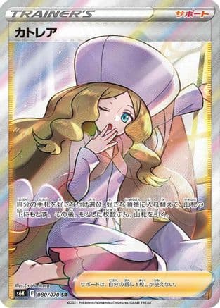 Caitlin - 080/070 (080/070) (Japanese) - S6K JetBlack Spirit Holofoil