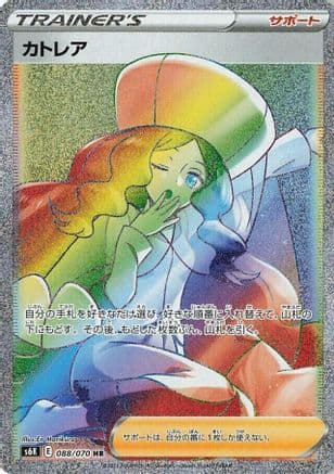 Caitlin - 088/070 (088/070) (Japanese) - S6K JetBlack Spirit Holofoil