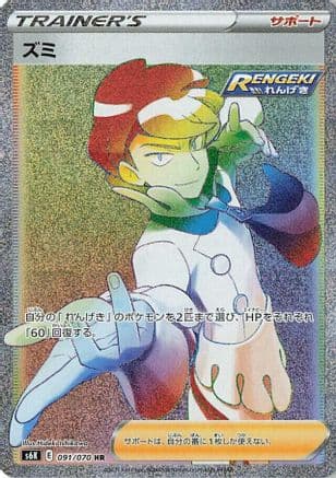 Siebold - 091/070 (091/070) (Japanese) - S6K JetBlack Spirit Holofoil