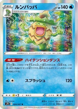 Ludicolo (004/067) (Japanese) - S7D Skyscraping Perfection Holofoil