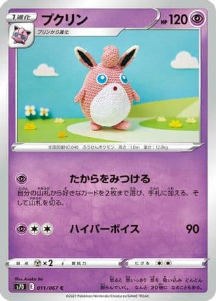 Wigglytuff (011/067) (Japanese) - S7D Skyscraping Perfection