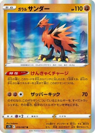 Galarian Zapdos (019/067) (Japanese) - S7D Skyscraping Perfection Holofoil