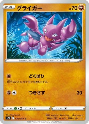 Gligar (020/067) (Japanese) - S7D Skyscraping Perfection