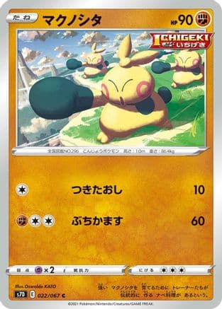 Makuhita (022/067) (Japanese) - S7D Skyscraping Perfection