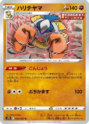 Hariyama (023/067) (Japanese) - S7D Skyscraping Perfection