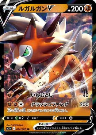 Lycanroc V - 024/067 (024/067) (Japanese) - S7D Skyscraping Perfection Holofoil