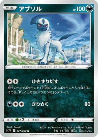 Absol (027/067) (Japanese) - S7D Skyscraping Perfection
