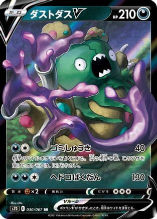 Garbodor V - 030/067 (030/067) (Japanese) - S7D Skyscraping Perfection Holofoil
