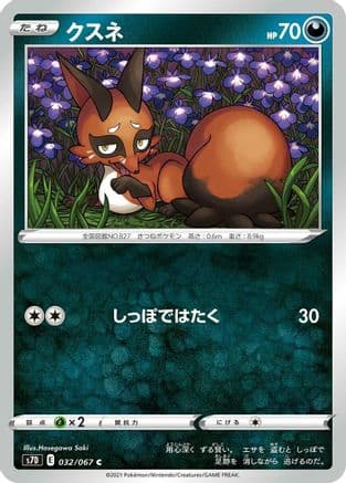 Nickit (032/067) (Japanese) - S7D Skyscraping Perfection