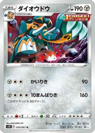 Copperajah (039/067) (Japanese) - S7D Skyscraping Perfection
