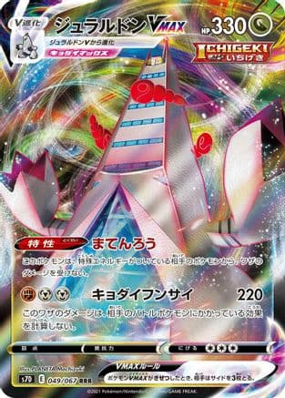 Duraludon VMAX - 049/067 (049/067) (Japanese) - S7D Skyscraping Perfection Holofoil