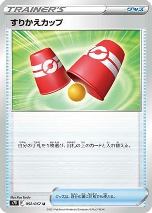 Switching Cups (058/067) (Japanese) - S7D Skyscraping Perfection