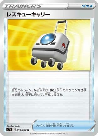 Rescue Carrier (059/067) (Japanese) - S7D Skyscraping Perfection