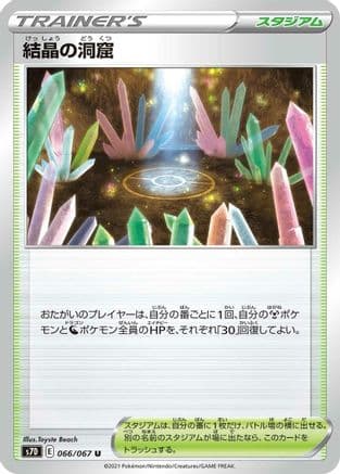 Crystal Cave - 066/067 (066/067) (Japanese) - S7D Skyscraping Perfection