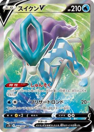 Suicune V - 068/067 (068/067) (Japanese) - S7D Skyscraping Perfection Holofoil