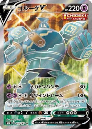 Golurk V - 069/067 (069/067) (Japanese) - S7D Skyscraping Perfection Holofoil