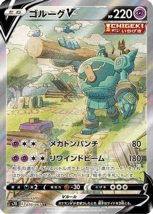 Golurk V - 070/067 (070/067) (Japanese) - S7D Skyscraping Perfection Holofoil