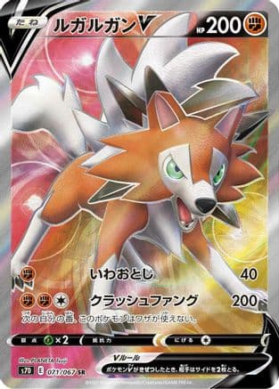 Lycanroc V - 071/067 (071/067) (Japanese) - S7D Skyscraping Perfection Holofoil