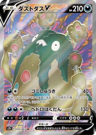 Garbodor V - 072/067 (072/067) (Japanese) - S7D Skyscraping Perfection Holofoil