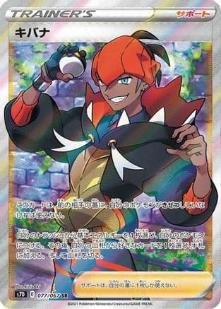 Raihan - 077/067 (077/067) (Japanese) - S7D Skyscraping Perfection Holofoil