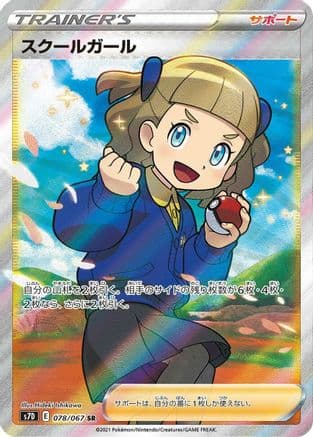 Schoolgirl - 078/067 (078/067) (Japanese) - S7D Skyscraping Perfection Holofoil