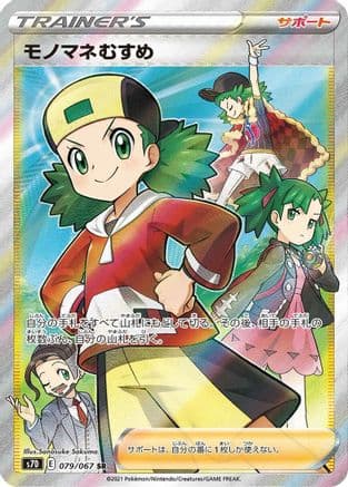 Copycat - 079/067 (079/067) (Japanese) - S7D Skyscraping Perfection Holofoil