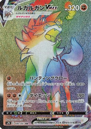 Lycanroc VMAX - 080/067 (080/067) (Japanese) - S7D Skyscraping Perfection Holofoil