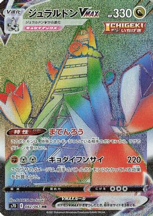 Duraludon VMAX - 082/067 (082/067) (Japanese) - S7D Skyscraping Perfection Holofoil