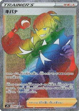 Raihan - 084/067 (084/067) (Japanese) - S7D Skyscraping Perfection Holofoil