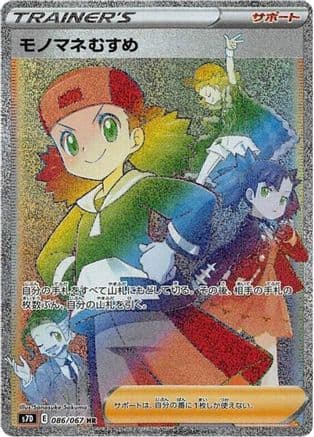 Copycat - 086/067 (086/067) (Japanese) - S7D Skyscraping Perfection Holofoil