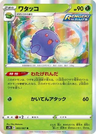 Jumpluff (003/067) (Japanese) - S7R Blue Sky Stream Holofoil