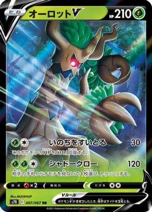 Trevenant V - 007/067 (007/067) (Japanese) - S7R Blue Sky Stream Holofoil