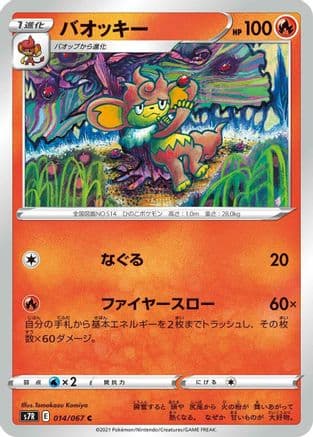Simisear (014/067) (Japanese) - S7R Blue Sky Stream