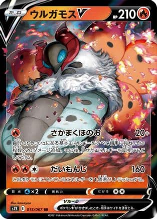 Volcarona V - 015/067 (015/067) (Japanese) - S7R Blue Sky Stream Holofoil