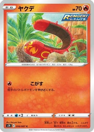 Sizzlipede (016/067) (Japanese) - S7R Blue Sky Stream