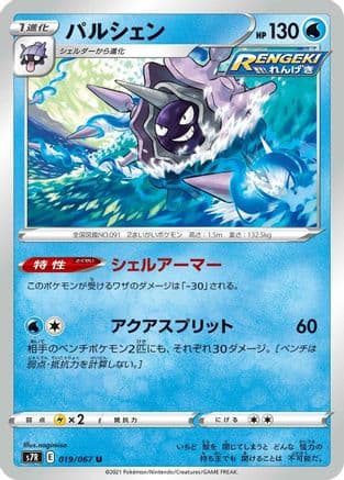 Cloyster (019/067) (Japanese) - S7R Blue Sky Stream