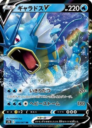 Gyarados V - 020/067 (020/067) (Japanese) - S7R Blue Sky Stream Holofoil