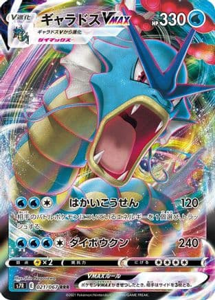 Gyarados VMAX - 021/067 (021/067) (Japanese) - S7R Blue Sky Stream Holofoil
