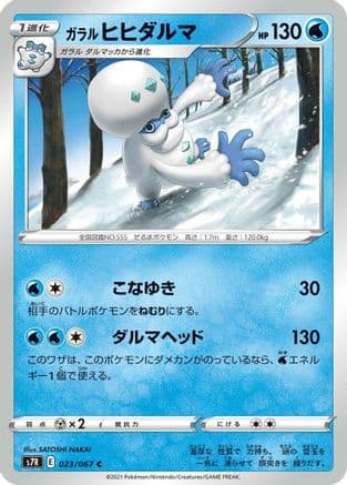 Galarian Darmanitan (023/067) (Japanese) - S7R Blue Sky Stream