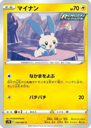 Minun (030/067) (Japanese) - S7R Blue Sky Stream