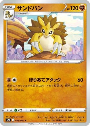Sandslash (035/067) (Japanese) - S7R Blue Sky Stream