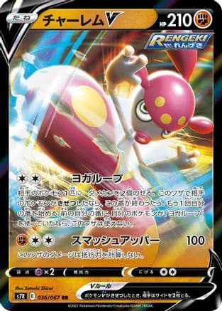 Medicham V - 036/067 (036/067) (Japanese) - S7R Blue Sky Stream Holofoil