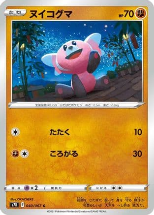 Stufful (Japanese) - S7R Blue Sky Stream