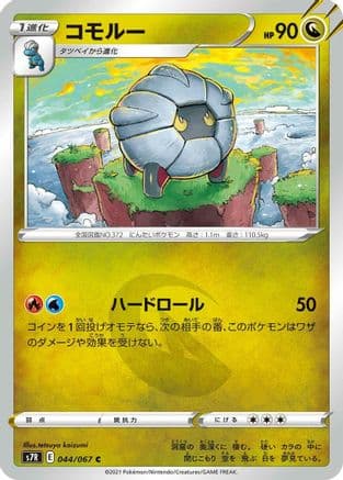 Shelgon (044/067) (Japanese) - S7R Blue Sky Stream